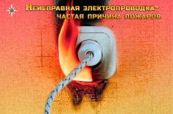 «Пожары из-за короткого замыкания» - одни из "лидеров" оперативной сводки