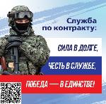 Родина ждет СВОих героев!  Мужчин из Иркутской области приглашают на военную службу по контракту. Такая работа – это настоящее призвание