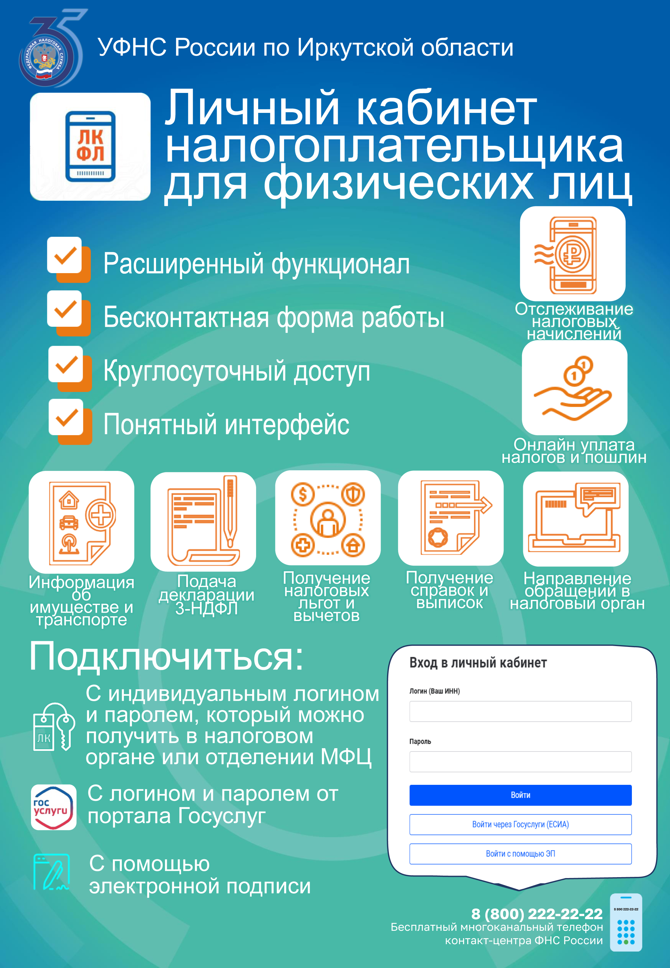 МИФНС России № 21 по Иркутской области рассказывает о личном кабинете физического лица