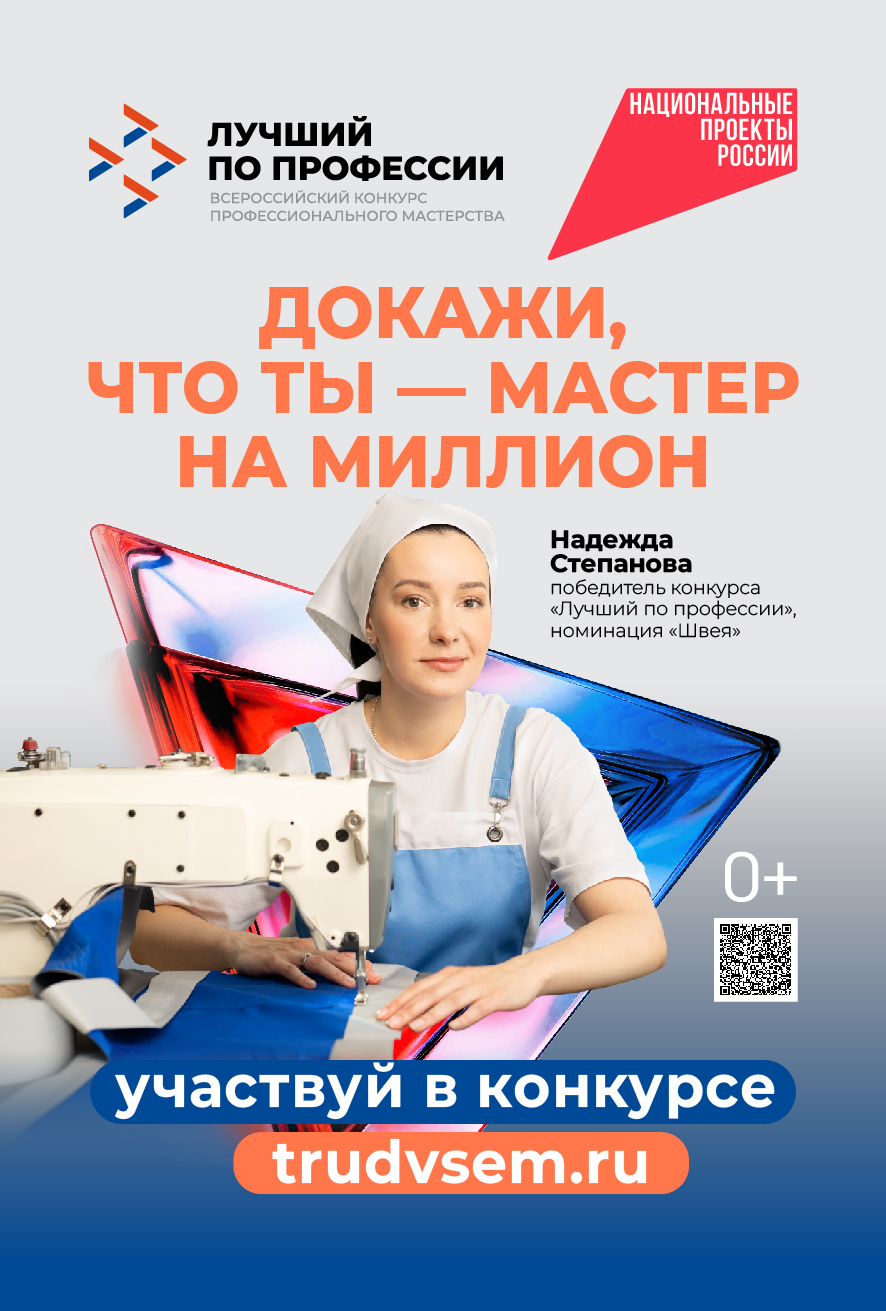 Стартовал прием заявок на участие в конкурсе «Лучший по профессии»