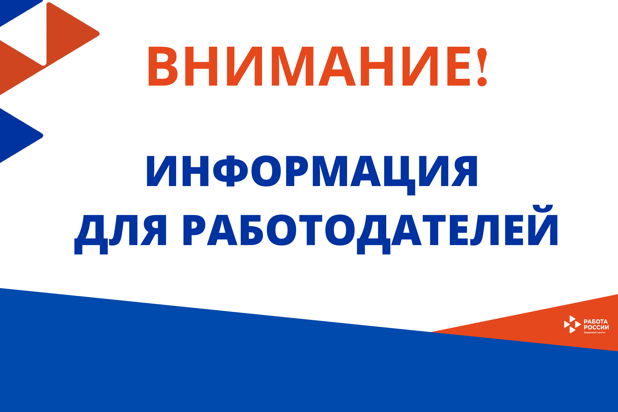 Информация для руководителей предприятий и компаний