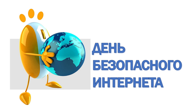 «Мы хотим, чтоб Интернет был нам другом много лет»