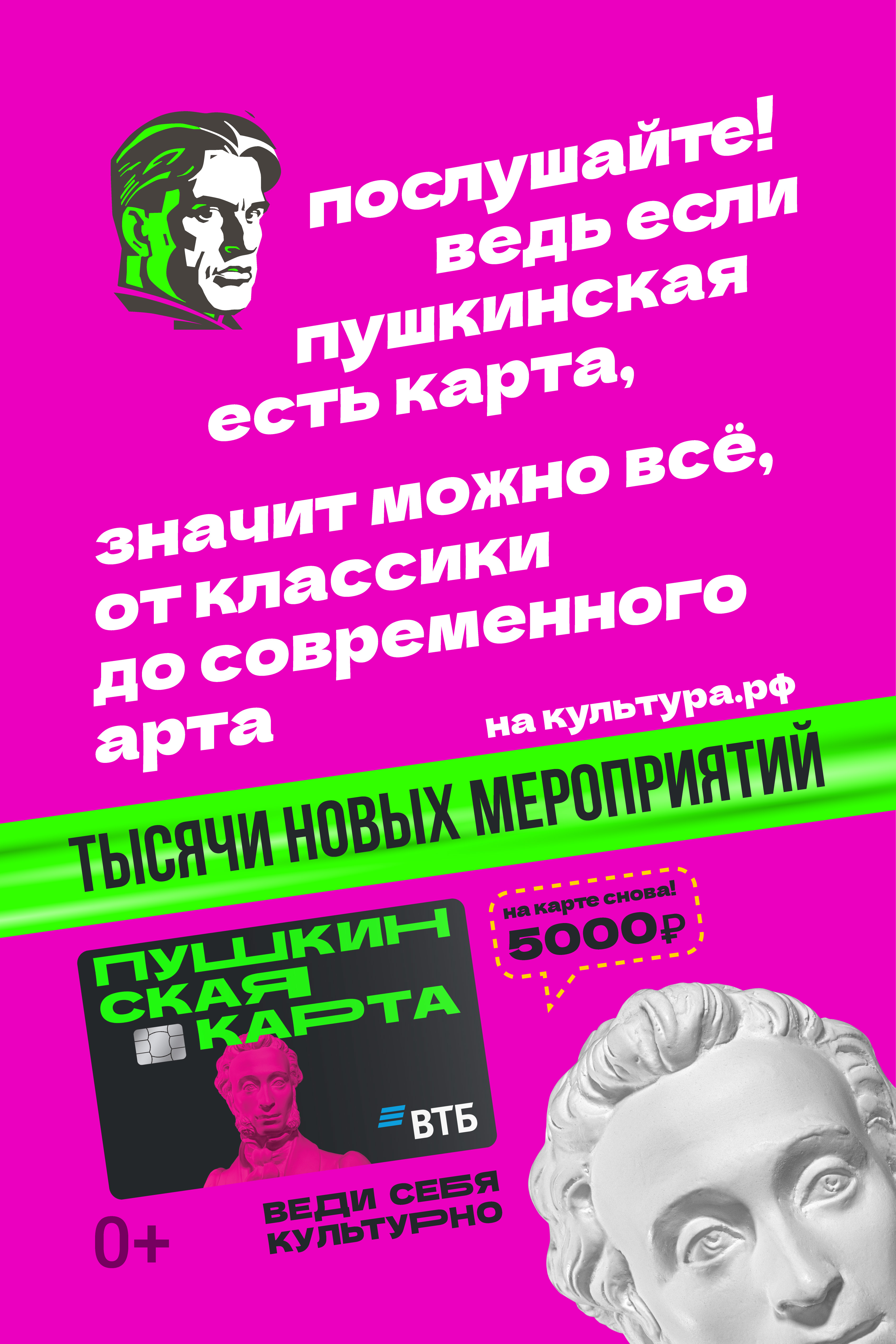 О возможности оформления карты программы «Пушкинская карта» и посещения по приобретенным по ней билетам мероприятий организаций культуры