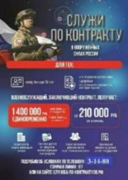 Служба по контракту