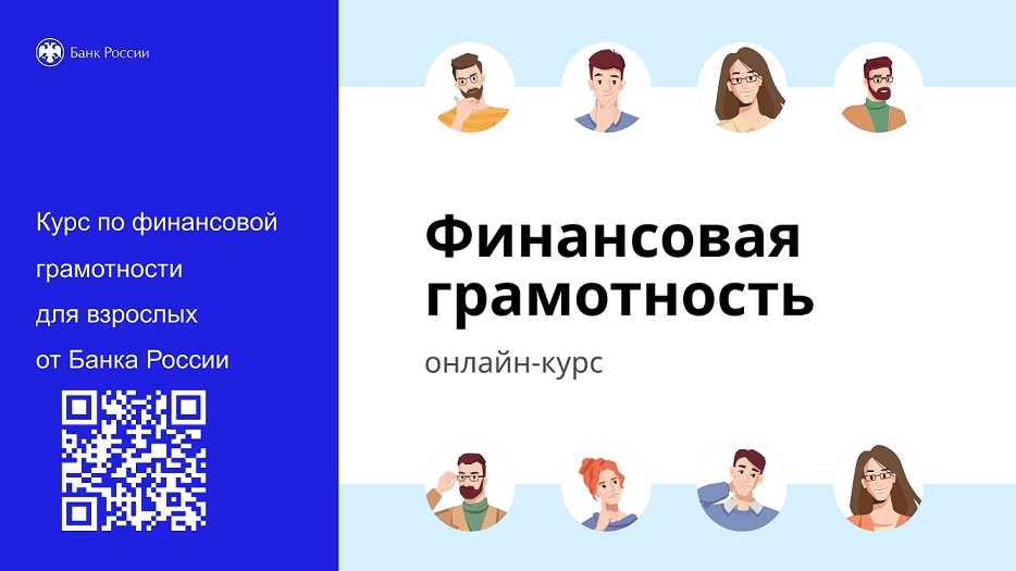 Стратегии повышения финансовой грамотности и формирования финансовой культуры