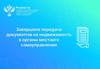 Документы на недвижимость переданы Росреестром в органы местного самоуправления