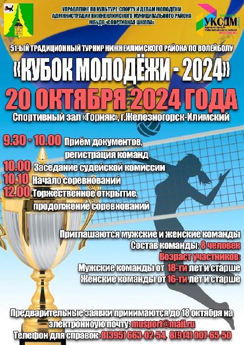 Кубок молодежи 2024 - Положение