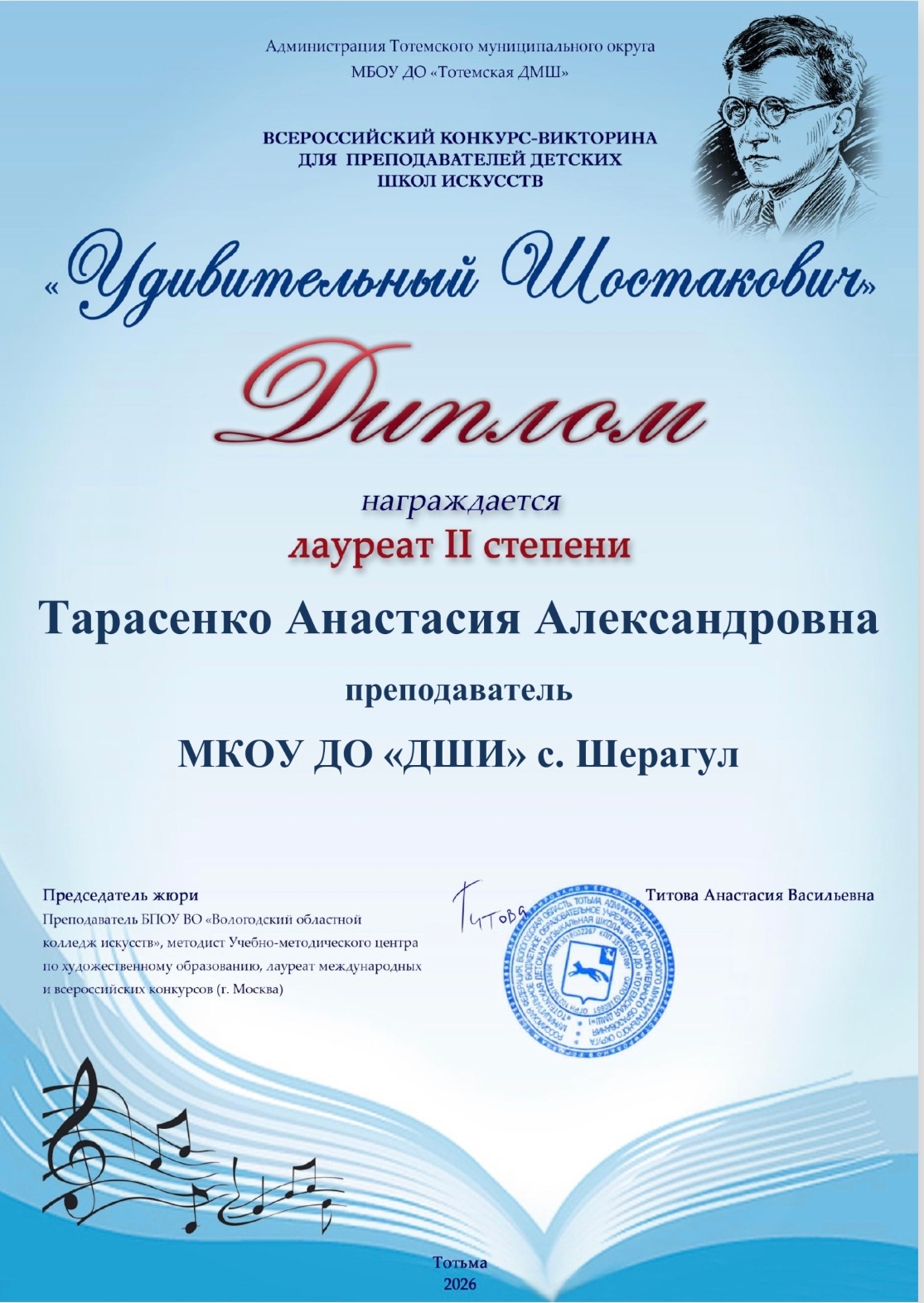 Поздравляем преподавателей, принявших участие в этом значимом музыкальном событии! Всероссийский конкурс-викторина «Удивительный Шостакович»