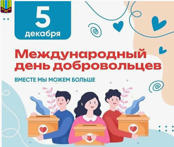 Дорогие земляки, уважаемые добровольцы, волонтеры!  