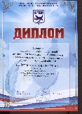 диплом I степени зонального конкурса презентаций деятельности любительских объединений и клубов по интересам Культурно - досуговых учереждений Иркутской области