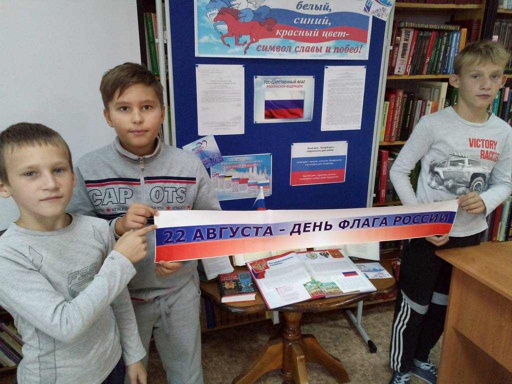 День государственного флага