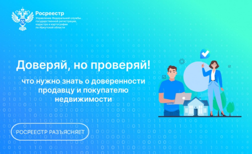 Доверяй, но проверяй!