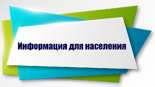 Сообщение о возможном установлении публичного сервитута