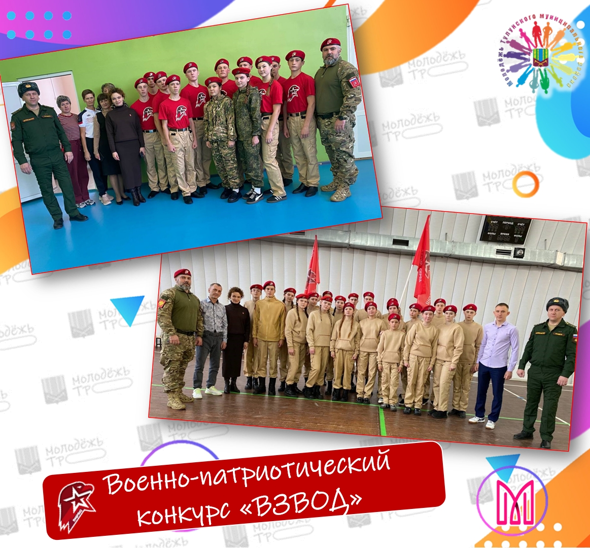 В Тулунском районе состоялся первый военно-патриотический конкурс «Взвод» среди отрядов Юнармии.