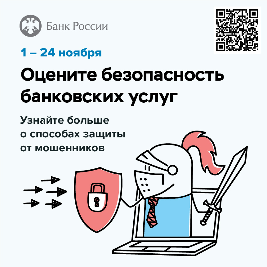 Отделение Банка России по Иркутской области приглашает принять участие в опросе