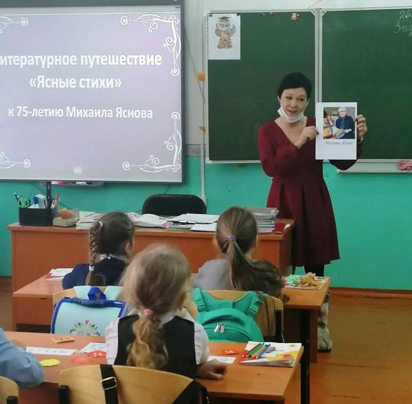 Литературное путешествие «Ясные стихи» к 75-летию Михаила Яснова проведено для ребят 1 класса Саянской школы. 