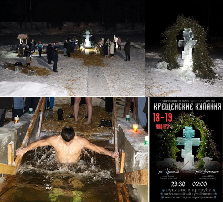В округе пройдут крещенские купания