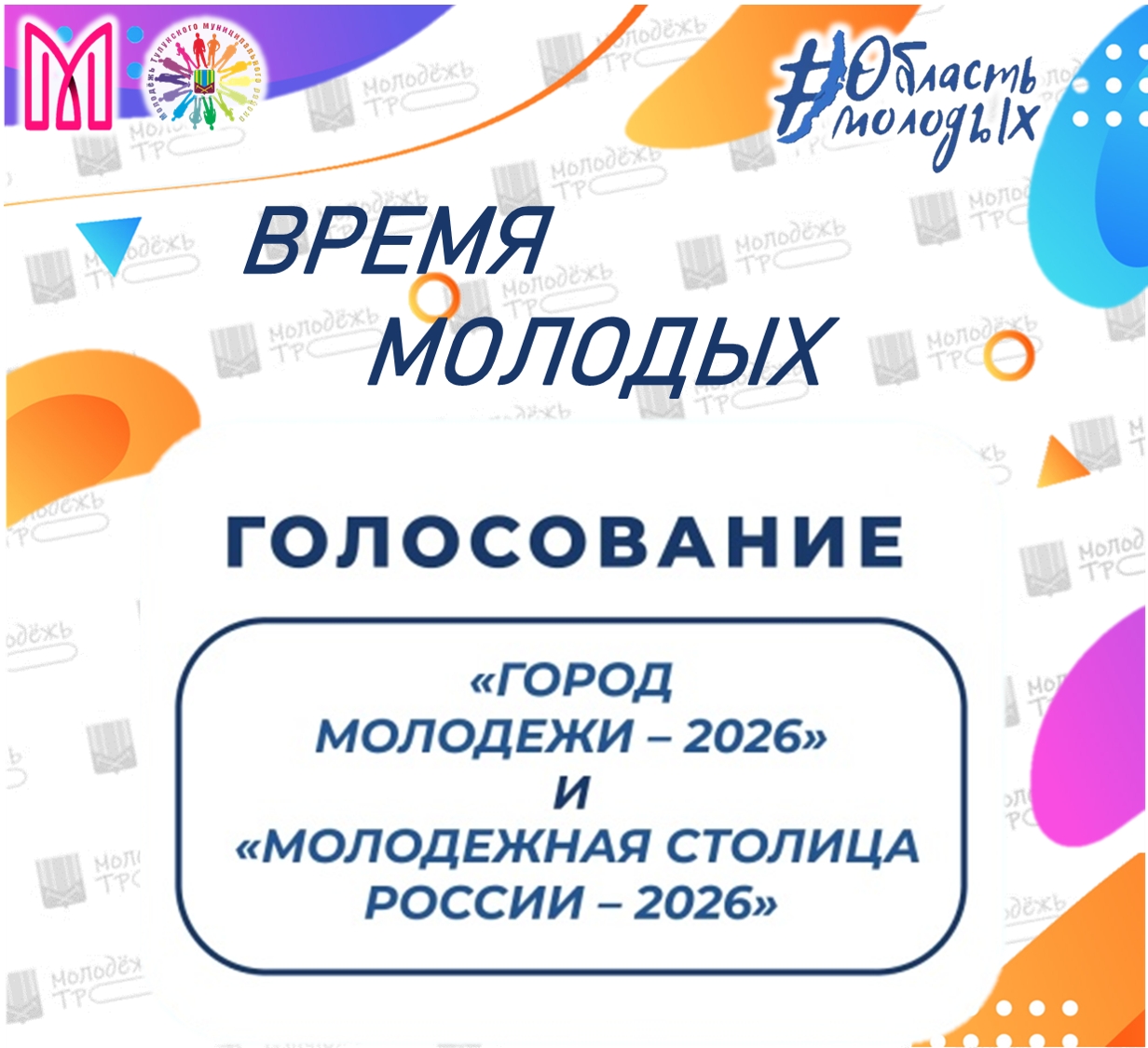 Выбираем будущее вместе!  