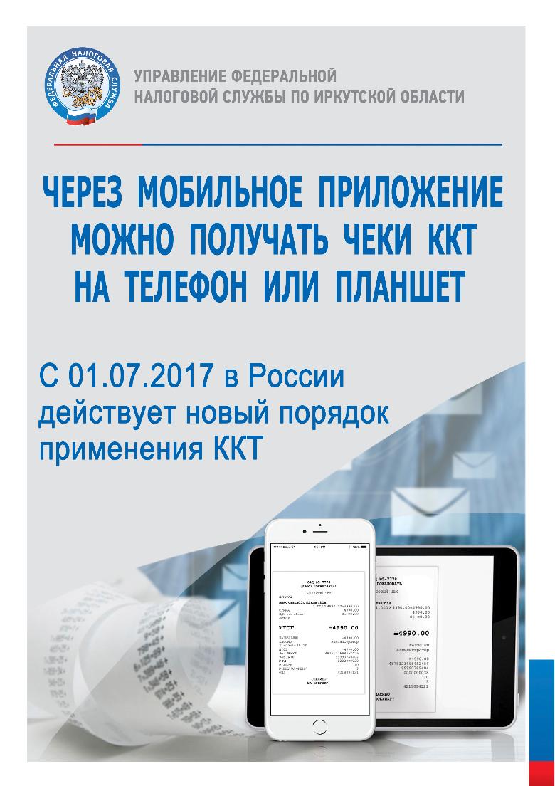 Новый порядок применения контрольно-кассовой техники