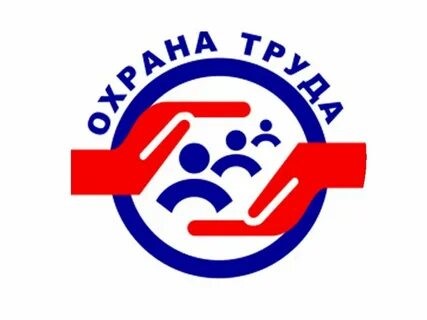 Анонс работы «Горячей линии» по вопросам охраны труда 