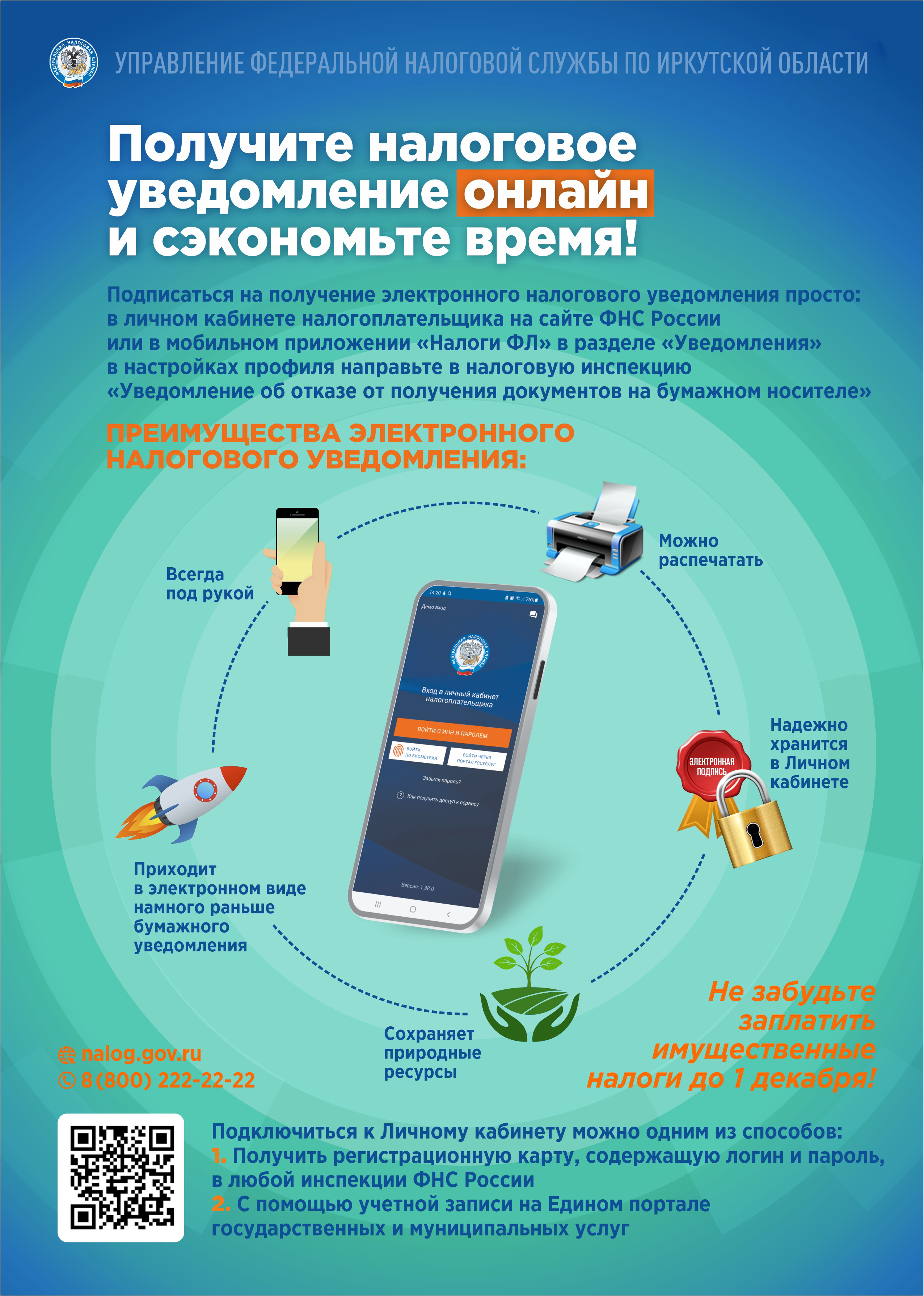 Получите налоговое уведомление онлайн и сэкономьте время