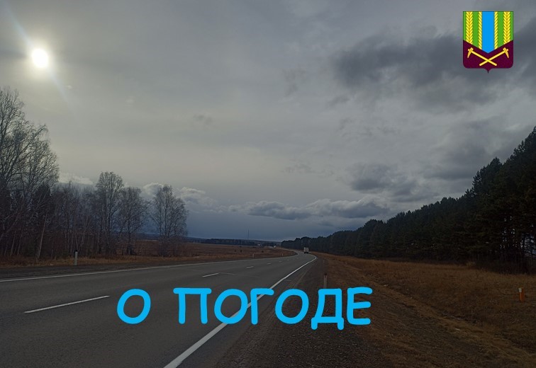 Предупреждение о неблагоприятных и опасном метеорологических явлениях погоды