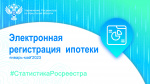 Росреестр Иркутской области: всё больше ипотек регистрируется в электронном виде