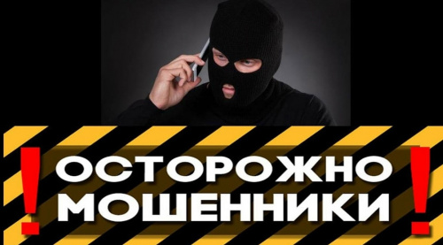 Полицейские города Черемхово напоминают об актуальных схемах мошенничества