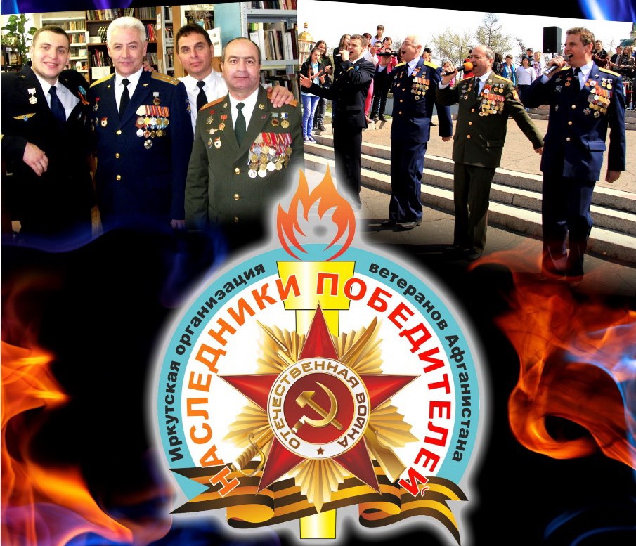 Наследники Победителей