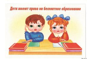 «Каждого ребенка за парту»