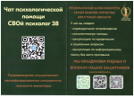 Чат психологической помощи СВОй психолог 38