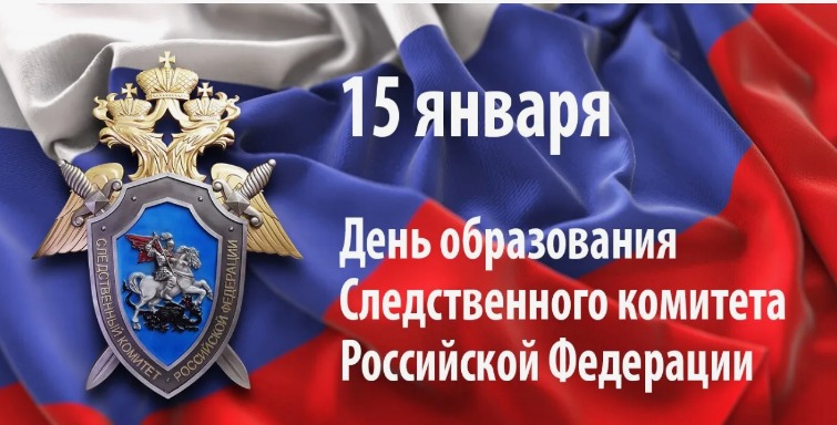 Уважаемые сотрудники и ветераны Следственного комитета!  