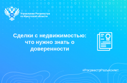 Сделки с недвижимостью: что нужно знать о доверенности Сделки с недвижимостью: что нужно знать о доверенности