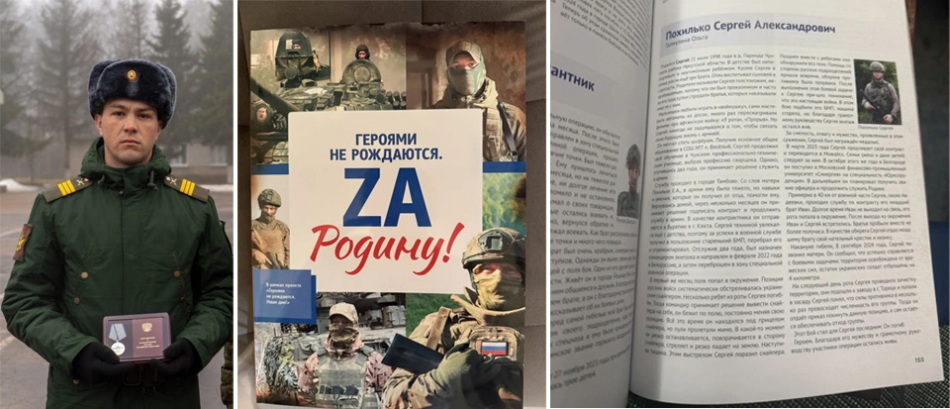 Рассказ о подвиге нашего земляка, участника СВО Сергея Похилько, вошёл во всероссийский сборник «Za Родину»