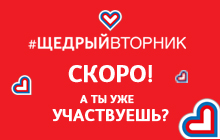 Общественная инициатива  #ЩедрыйВторник