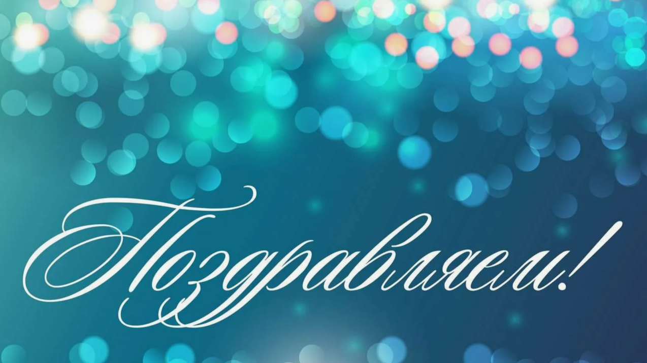 90-летний юбилей