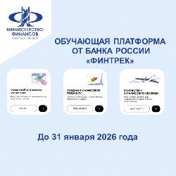 «Финтрек» переехал на новую онлайн-платформу
