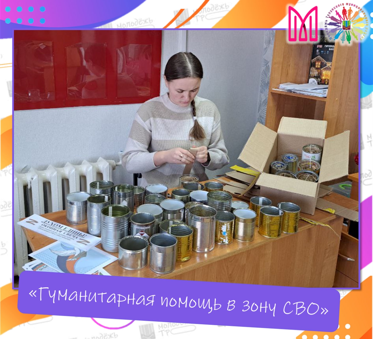 «Делаем добро вместе!»   