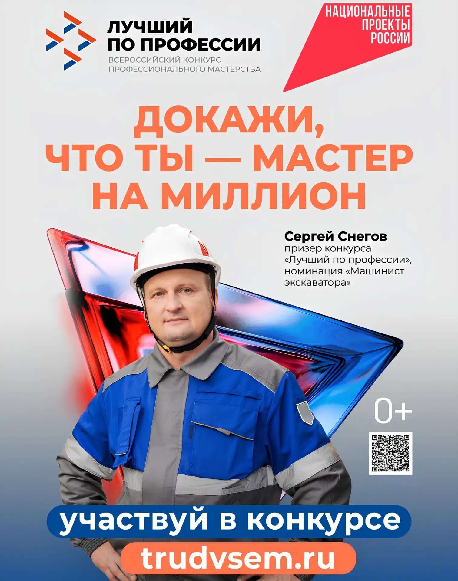 Всероссийский конкурс «Лучший по профессии»