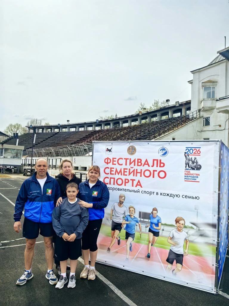 Фестиваль семейного спорта
