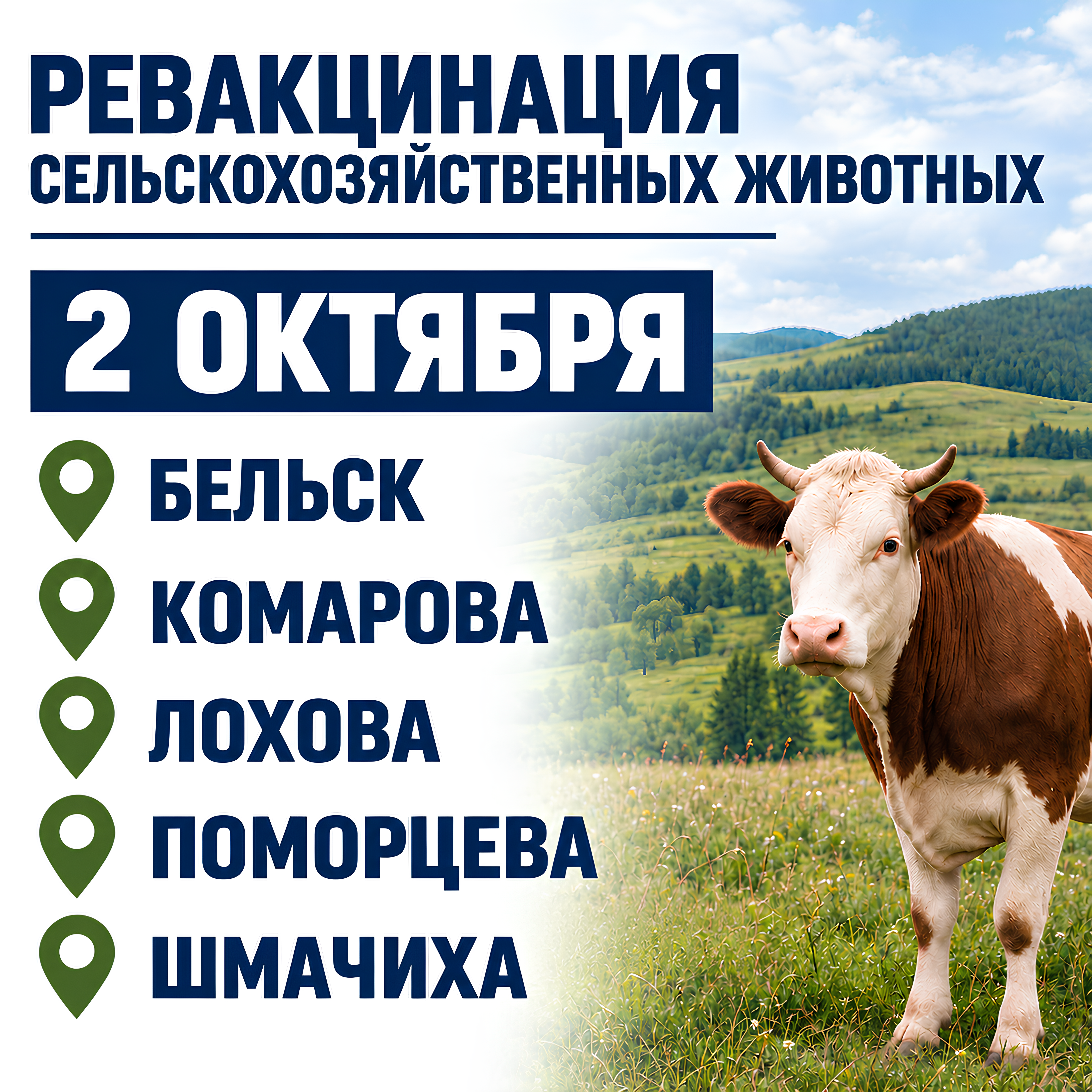 Важная информация для владельцев сельскохозяйственных животных.