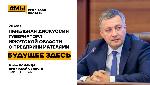 Неделя предпринимательства Иркутской области
