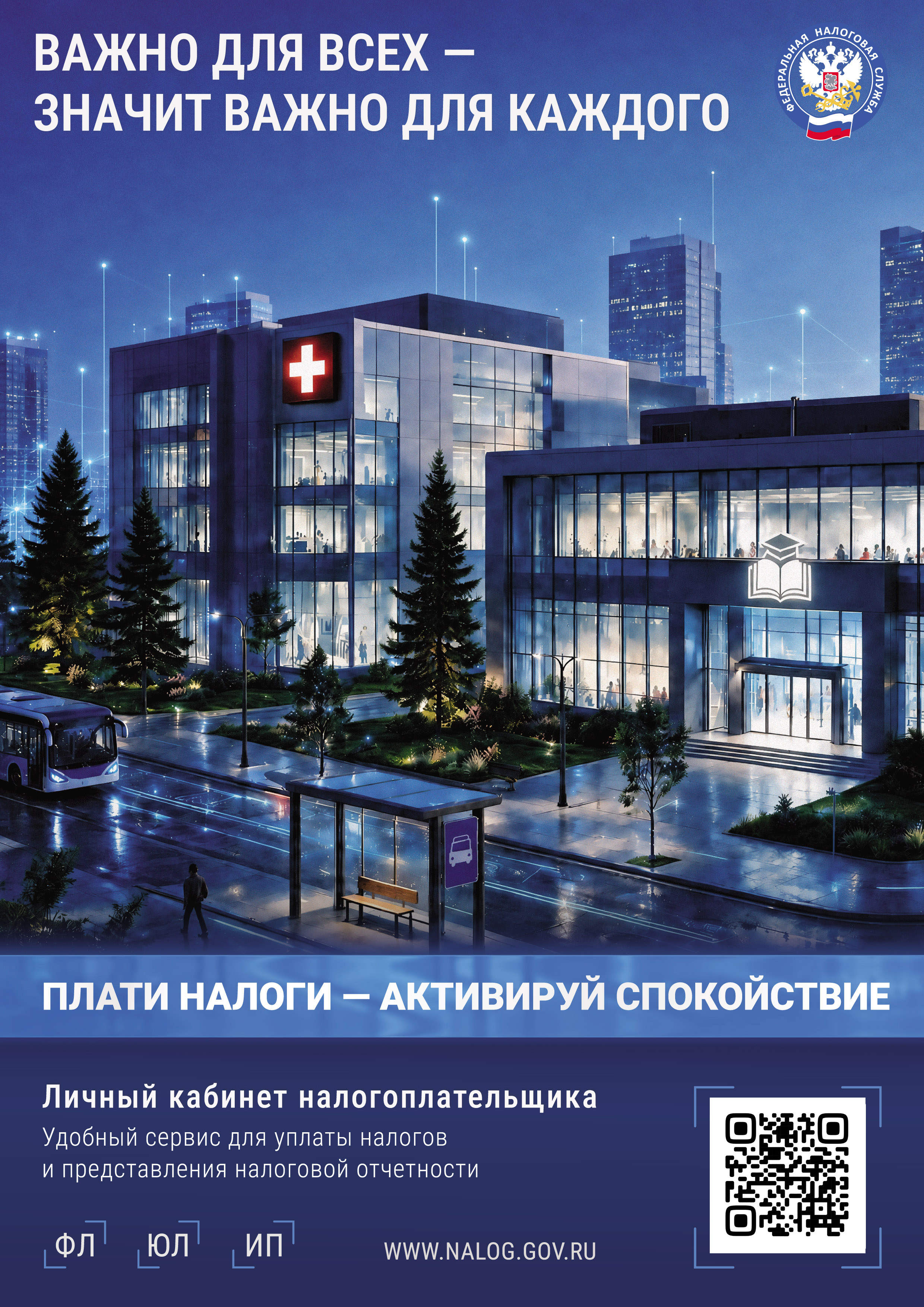 Информация для налогоплательщиков