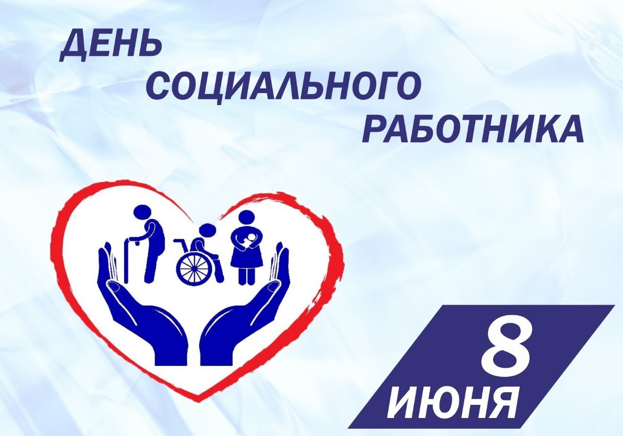 Уважаемые социальные работники Нукутского района!