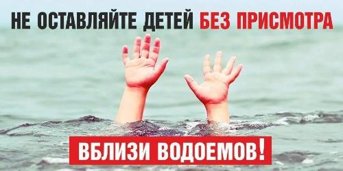 Безопасность жизни наших детей на водоемах во многих случаях зависит ТОЛЬКО ОТ НАС - РОДИТЕЛЕЙ!