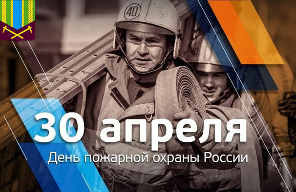 Уважаемые сотрудники и ветераны пожарной охраны!