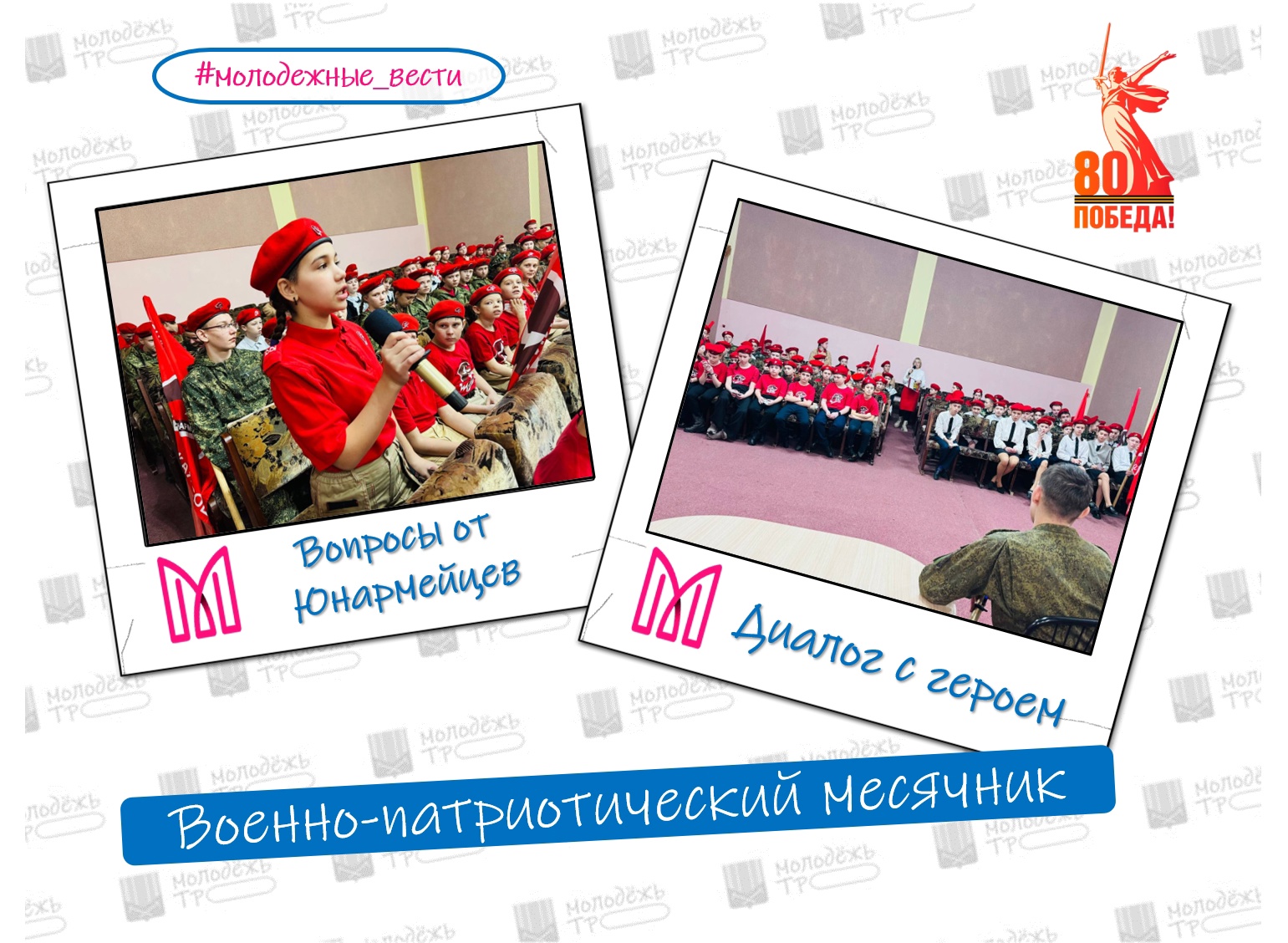Диалог с героем