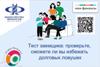 Приглашаем пройти тестирование по финансовой грамотности 