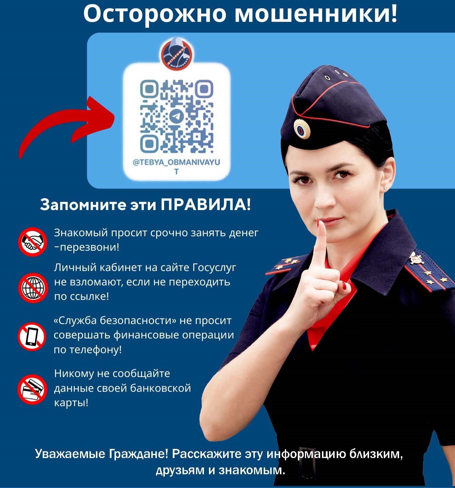 Осторожно мошенники!