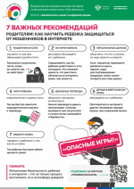Всероссийская просветительская Эстафета по финансовой грамотности. 9 этап эстафеты «Безопасность денег в цифровой среде»